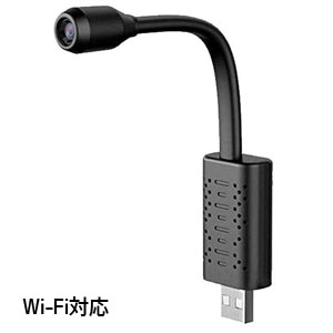 あきばお～ 超小型 USBフレキシブル Wi-Fiカメラ スパイカメラ 隠しカメラ 防犯 動体検知