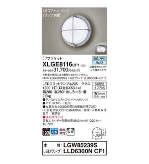 パナソニック panasonic パナソニック XLGE8116CF1 ブラケット シルバーメタリック色