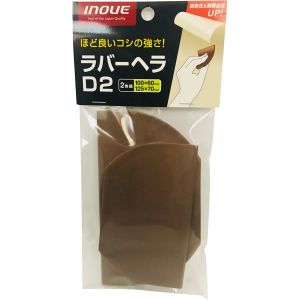 井上工具 INOUE 井上工具 12323 ラバーヘラ 2枚組 D2
