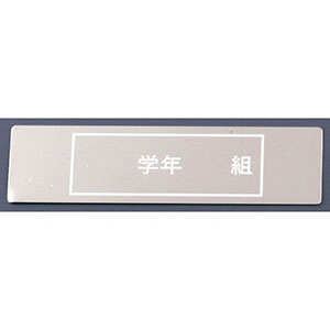 遠藤商事 TKG TKG 18-8 ネームプレート APL3601 遠藤商事