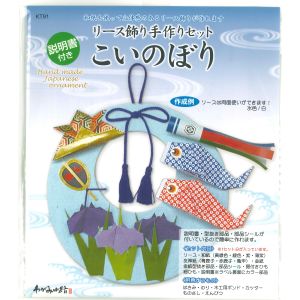 谷口松雄堂 谷口松雄堂 リース飾り手作りセット こいのぼり KT91