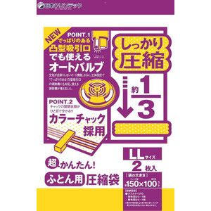 日本クリンテック 日本クリンテック 超かんたん ふとん圧縮袋 J型 LLサイズ 2枚入
