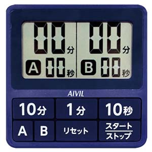 トリコインダストリーズ アイビル T551NVT 15秒 ダブルタイマー ネイビー AIVIL トリコインダストリーズ