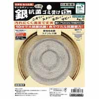 フォーエバー FOREVER フォーエバー GSSC-T130 銀抗菌ごみ受け 130mm