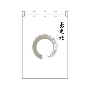 のぼり屋工房 のぼり屋工房 ポリのれん 灰色丸 蕎麦処 25237