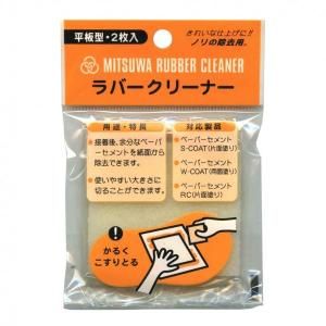 福岡工業 ミツワ ラバークリーナー 平板 2枚入 福岡工業
