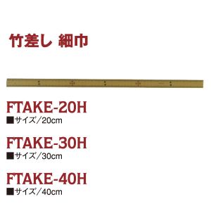 吉田製作所 吉田製作所 竹尺 物差し 定規 竹差し 40cm 細巾タイプ FTAKE40H