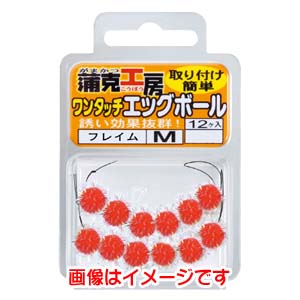 がまかつ Gamakatsu がまかつ 蒲克工房 ワンタッチエッグボールフレイム M 19-095
