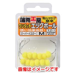 がまかつ Gamakatsu がまかつ 蒲克工房 ワンタッチエッグボールスーパーイエロー S 19-099