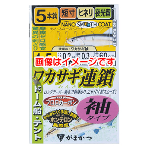 がまかつ Gamakatsu がまかつ ワカサギ連鎖 袖タイプ 5本仕掛 1号 ハリス 0.2 W-181