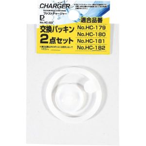 パール金属 Pearl パール金属 ファストチャージャー用交換パッキン 2点セット HC-0322
