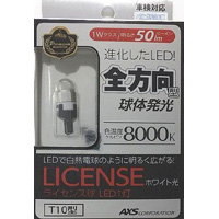 アークス AXS GR-広角LEDナンバー灯WH ホワイト チップ1灯 GRX-27