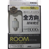 アークス AXS GR-広角LEDルームバルブWH ホワイト チップ1灯 GRX-28