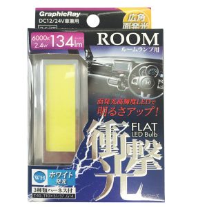 アークス(AXS) 高輝度LEDルームバルブ36 GRX-34