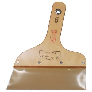 大塚刷毛製造 マルテー ゴールデンパテットヘラ 6号 300137 0006 大塚刷毛製造