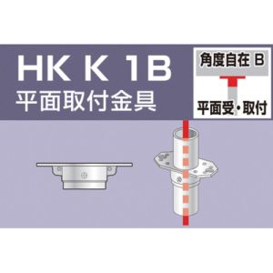 アルインコ ALINCO アルインコ HKK1B 単管用パイプジョイント 平面取付金具