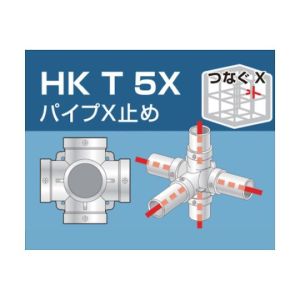 アルインコ ALINCO アルインコ HKT5X 単管用パイプジョイント パイプX止め