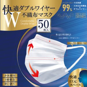 ヒロコーポレーション ヒロコーポレーション 快適ダブルワイヤー不織布マスク 50P