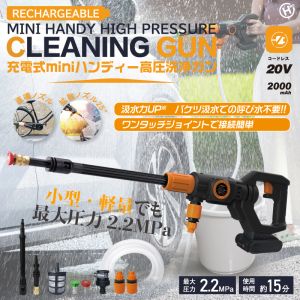 ヒロコーポレーション ヒロコーポ HDL-0210 充電式miniハンディー高圧洗浄ガン