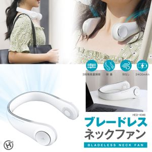 ヒロコーポレーション ヒロコーポ HED-4348 ブレードレスネックファン
