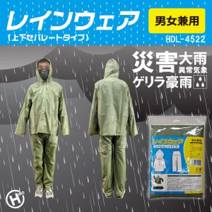 ヒロコーポレーション ヒロコーポレーション HDL-4522 レインウェア 上下セパレートタイプ