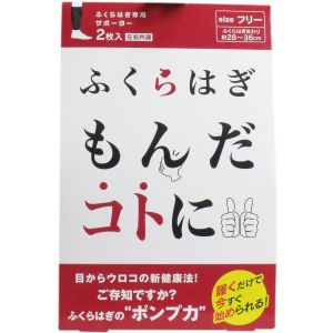 大正製薬 大正製薬 ふくらはぎもんだ コトに 2枚入