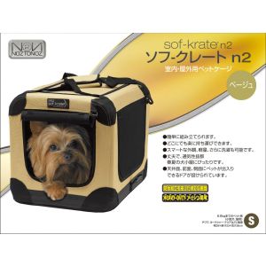 スペクトラムブランズ SpectrumBrands ソフ クレート n2 S ベージュ 犬 猫 室内 屋外 ケージ スペクトラムブランズ