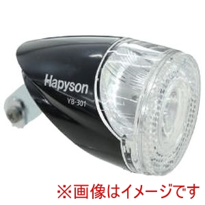 ハピソン Hapyson ハピソン YB-301 ハブダイナモランプ 省電力 フォーク用 黒