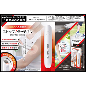 ハック HAC ハック HAC4710A ストップ！タッチペン