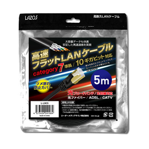 Lazos Lazos L-LNC5 高耐久高速フラットLAN ケーブル category 7 準拠 10ギガビット対応 5m