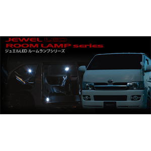 ヴァレンティ Valenti ヴァレンティ RL-PC02 ジュエル LED ルームランプ 200 ハイエース Valenti