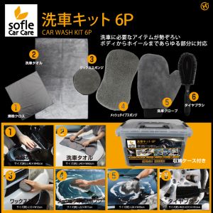 ヒロコーポレーション ヒロコーポレーション HDL-0228 洗車キット6P