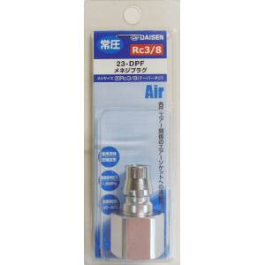 ダイセン DAISEN ダイセン 23-DPF メネジプラグ RC3/8