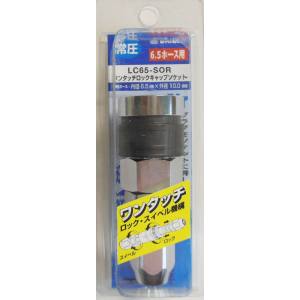 ダイセン DAISEN ダイセン LC65-SOR ロックキャップソケット