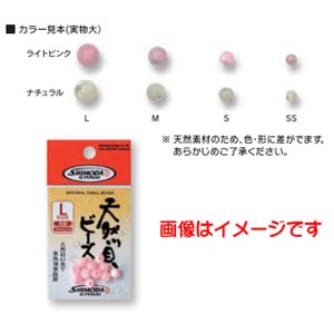 下田漁具 下田漁具 天然貝ビーズ 丸型 L ナチュラル