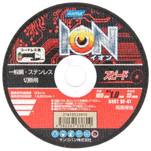 ノートン NORTON ノートン ION スピード 1枚 105X1.0X15