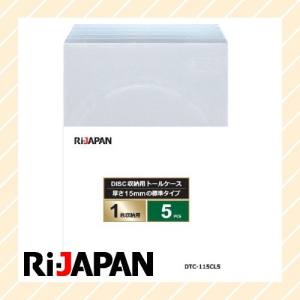 アールアイジャパン アールアイジャパン DTC-115CL5 CD/DVDトールケース 1枚収納 5枚入 クリア
