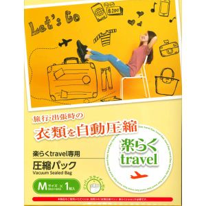 アールアイジャパン アールアイジャパン RITR-RAKU01 PACK M 楽らくtravel専用圧縮パック Mサイズ