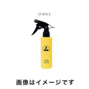 アズワン  AS ONE アズワン ESDスプレーボトル 約φ51×211mm 黄 3-7684-03 CF-816-3