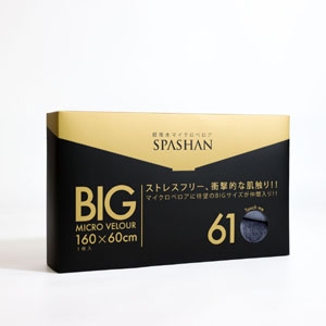 スパシャン SPASHAN スパシャン BIGベロア 1枚入り 160cm×60cm 洗車用タオル キズ防止
