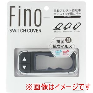 TS BIKE TS BIKE TT-06Y Fino 電動アシスト用 スイッチ カバー ダークグレイ