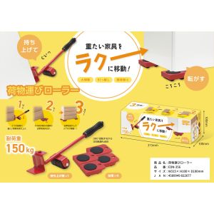 エディション エディション EDN-356 荷物運びローラー