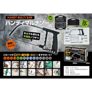 エディション エディション EDN-441 ハンディマルチソー