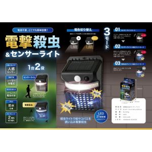 エディション エディション EDN-449 電撃殺虫&センサーライト