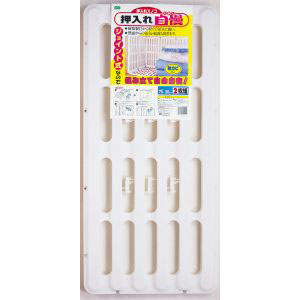 オーエ OHE オーエ 押入れ自慢 2P