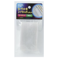 朝日電器 エルパ ELPA エルパ CC-08H カーペットコードキャッチ レギュラー ELPA 朝日電器