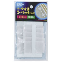 朝日電器 エルパ ELPA エルパ CC-09H カーペットコードキャッチ カット ELPA 朝日電器