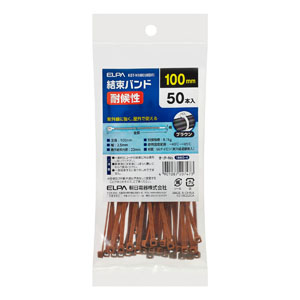 朝日電器 エルパ ELPA エルパ KBT-N100050 BR 結束耐候 100mm ブラウン 50本入 ELPA 朝日電器