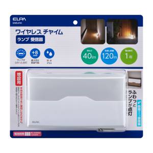 朝日電器 エルパ ELPA エルパ EWS-P41 ワイヤレスチャイム ランプ 受信器 ELPA 朝日電器