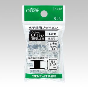 クロバー Clover クロバー 水平釜用プラボビン モナミタイプ旧型用 家庭用 H 3型 37-019